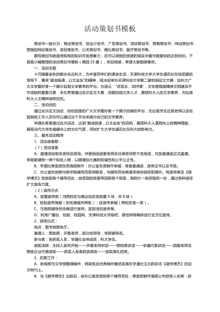 活动策划书模板(25篇)