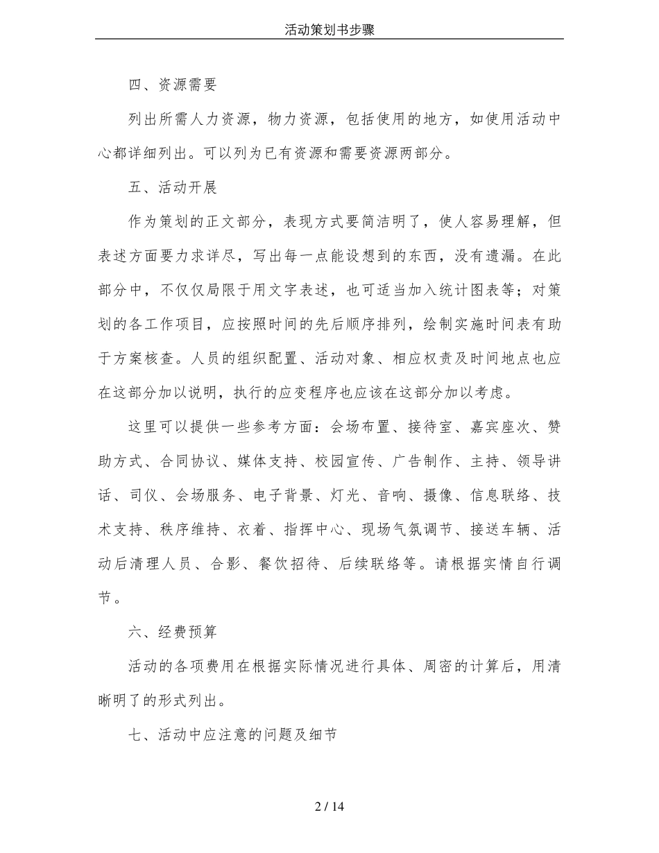 活动策划书步骤_第2页