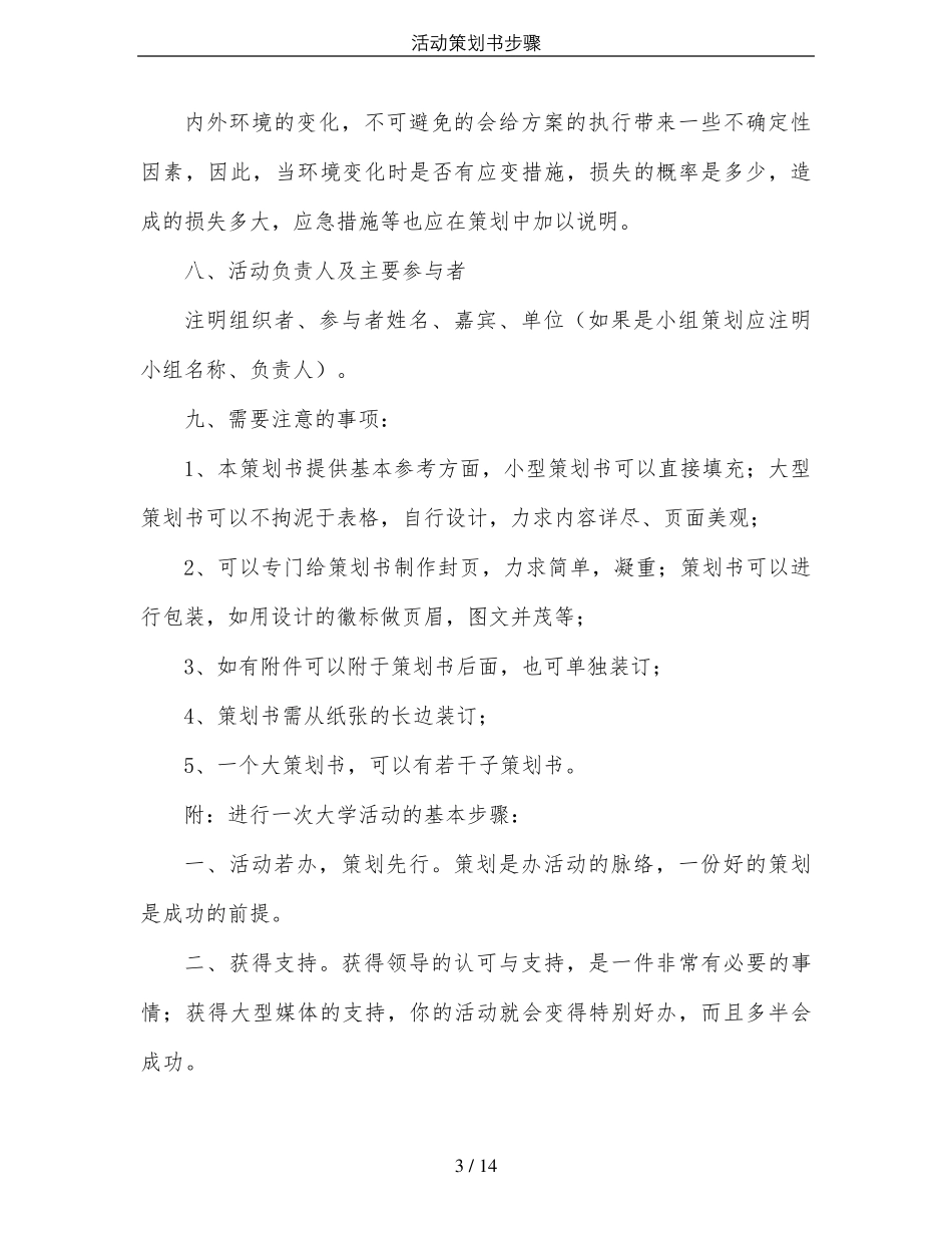 活动策划书步骤_第3页