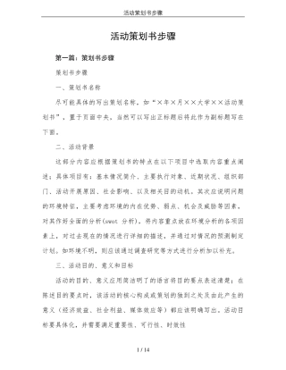 活动策划书步骤