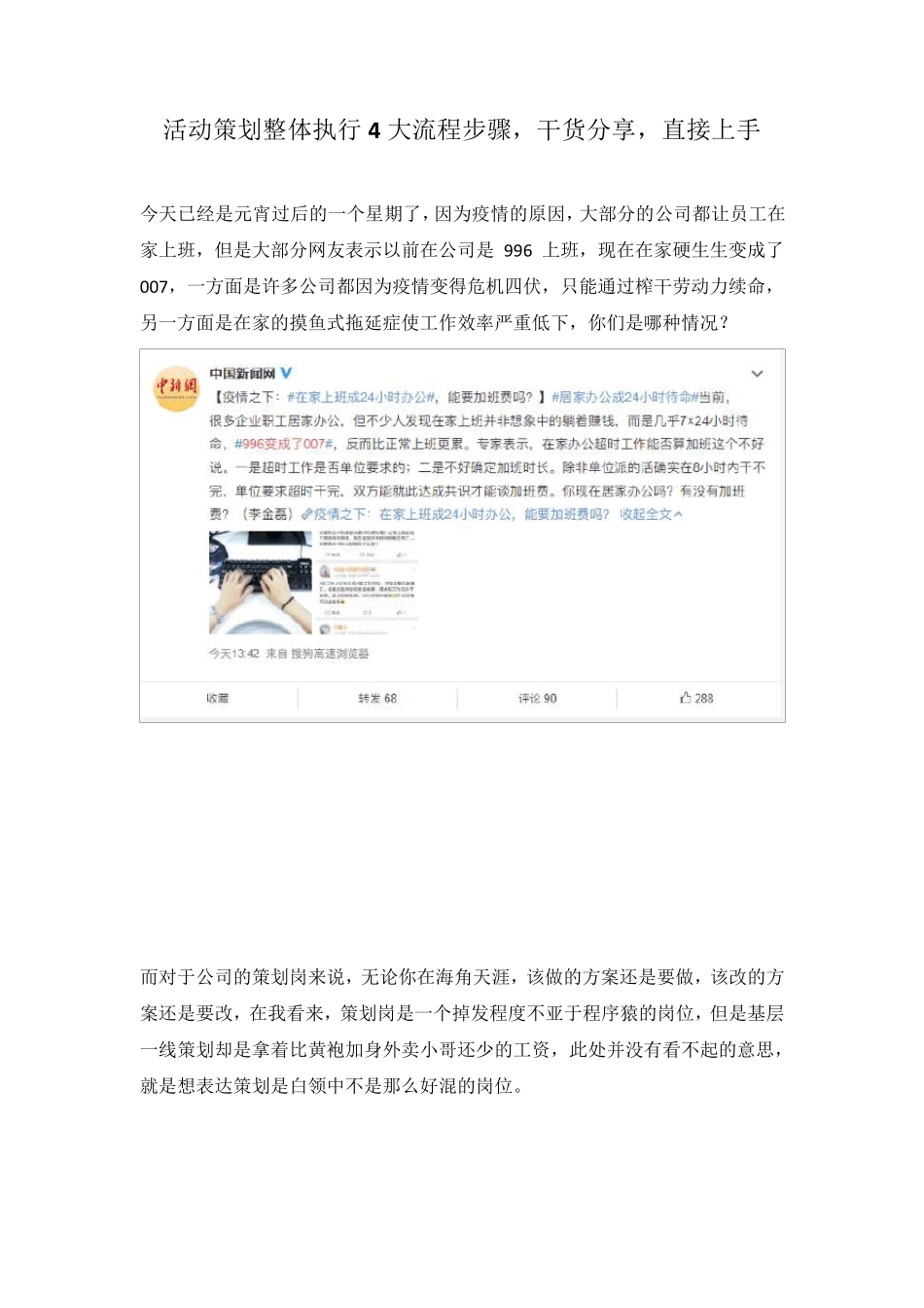 活动策划执行流程详解步骤_第1页