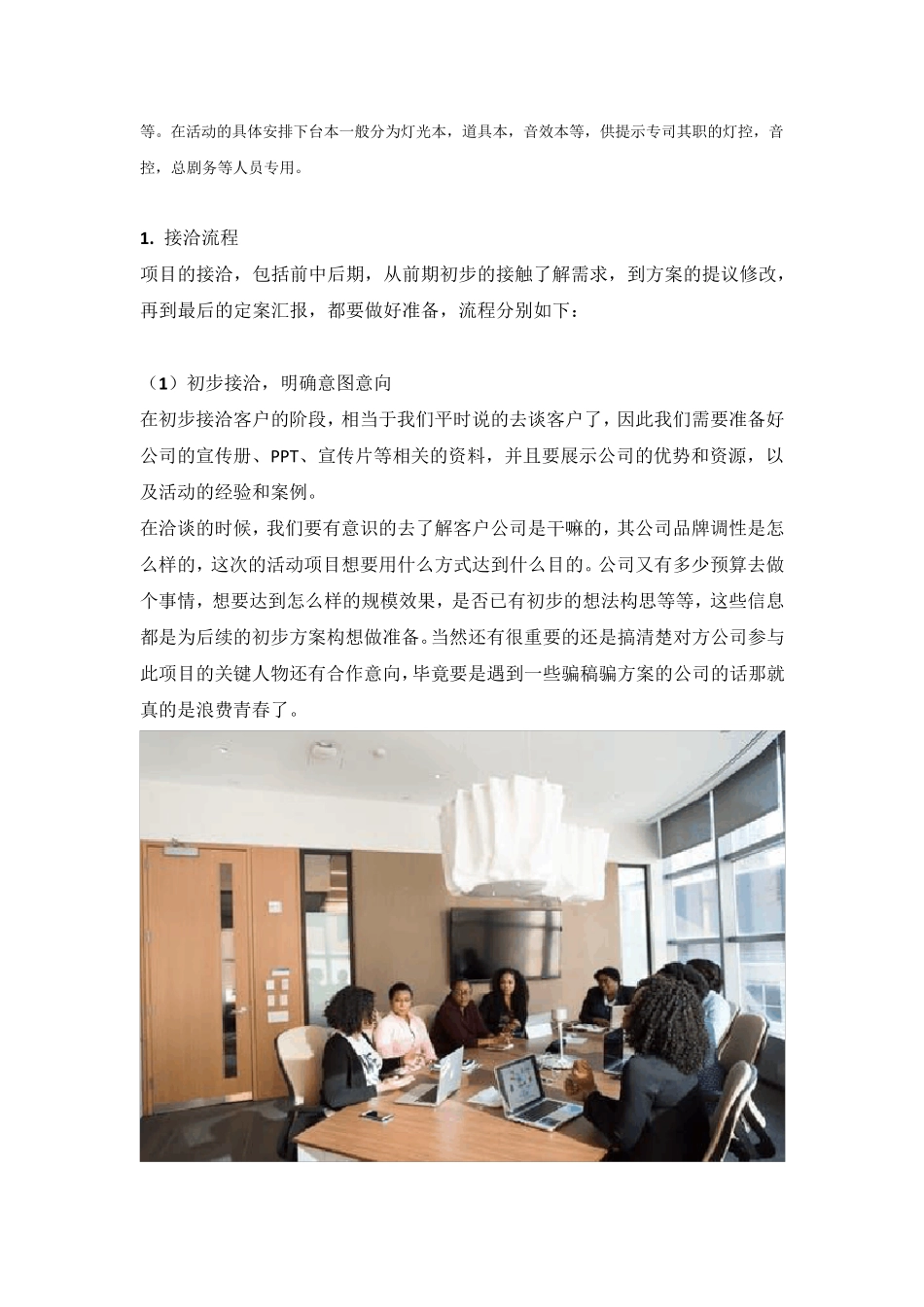 活动策划执行流程详解步骤_第3页