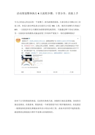 活动策划执行流程详解步骤