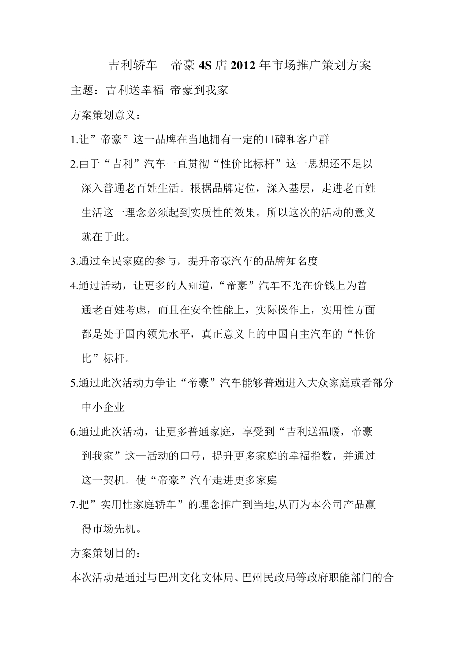 活动策划方案及报价单_第1页
