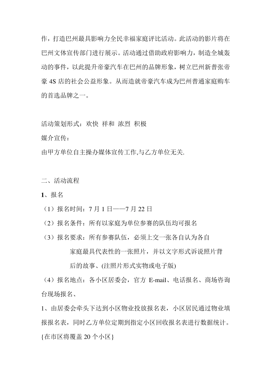 活动策划方案及报价单_第2页