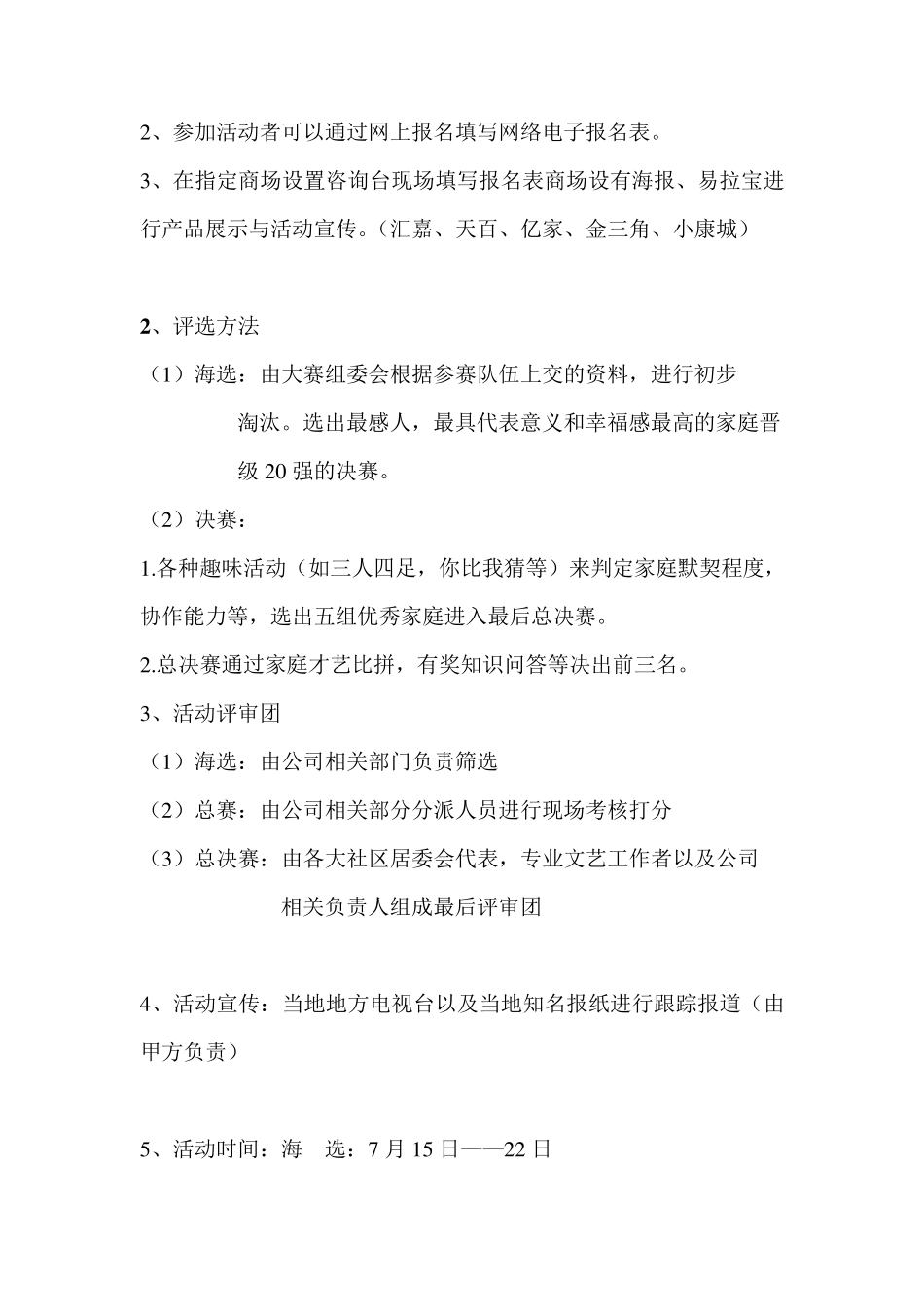 活动策划方案及报价单_第3页