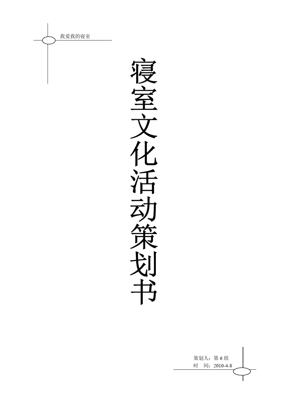 活动策划方案的格式以及范文_第2页