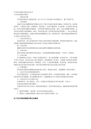 活动策划方案的格式以及范文