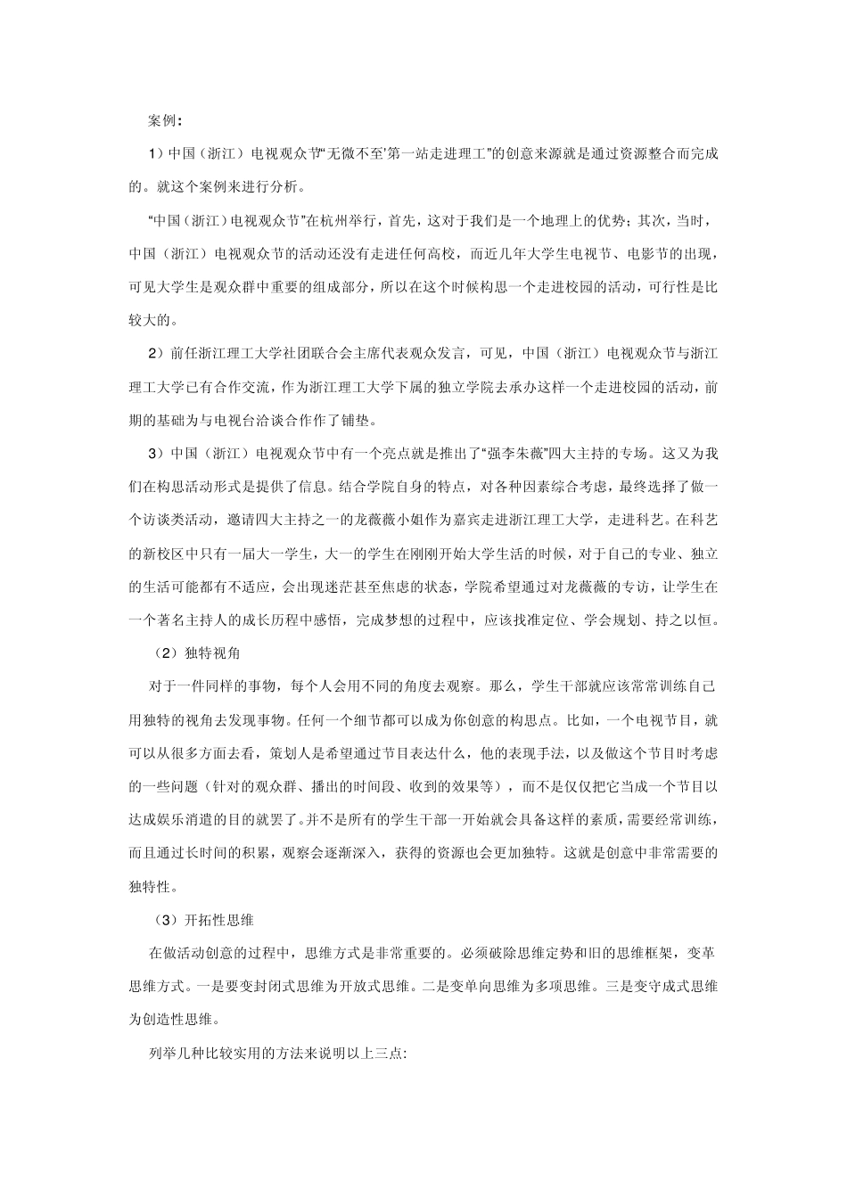 活动策划能力及培养_第3页