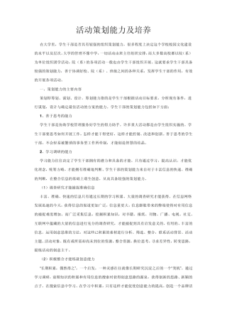 活动策划能力及培养