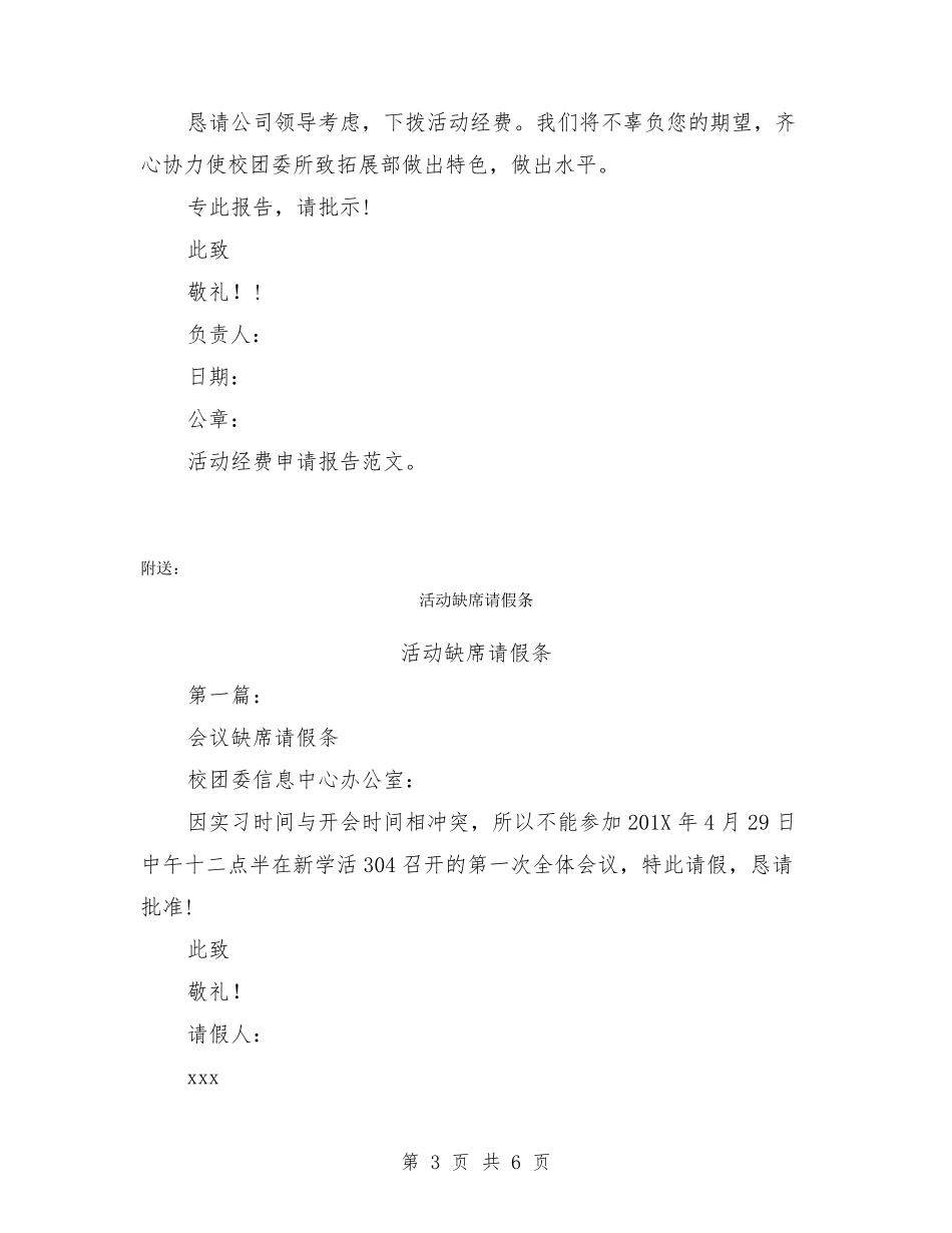 活动经费申请报告范文3篇_第3页