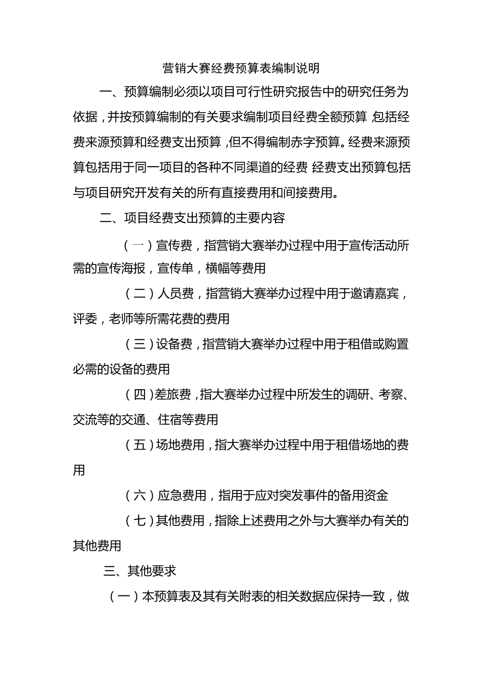 活动经费预算表,供参考_第2页