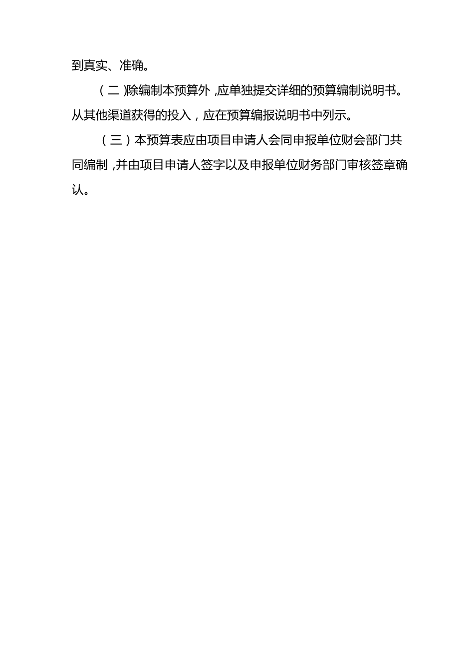 活动经费预算表,供参考_第3页