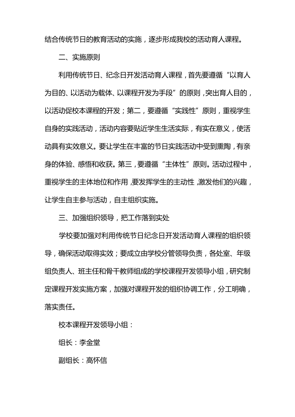 活动育人课程实施方案_第2页