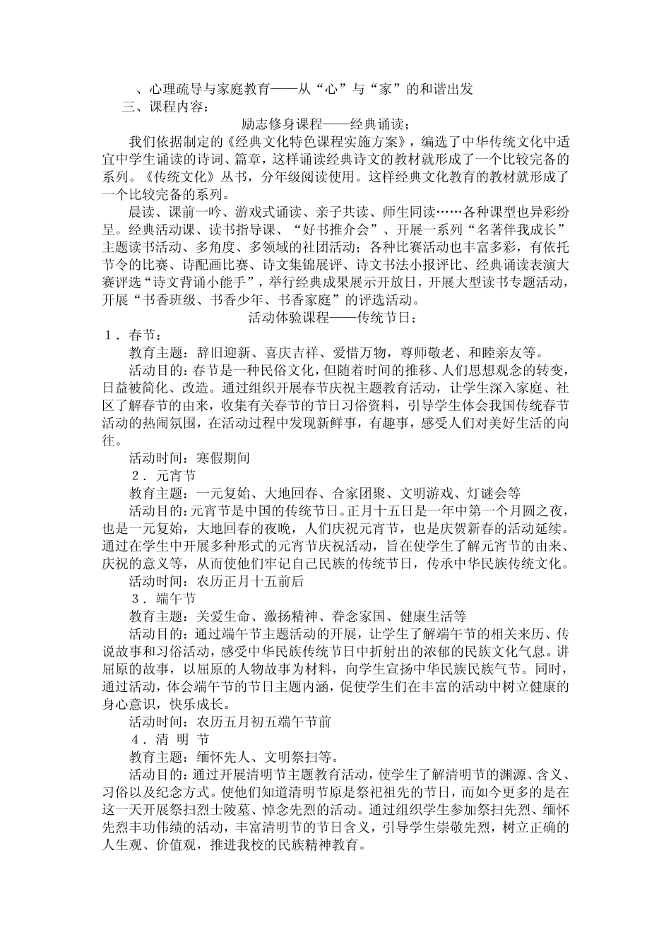 活动育人课程建设与实施制度_第2页