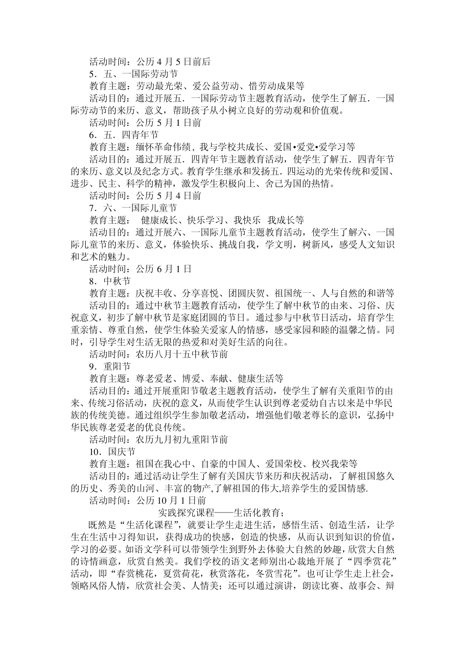 活动育人课程建设与实施制度_第3页