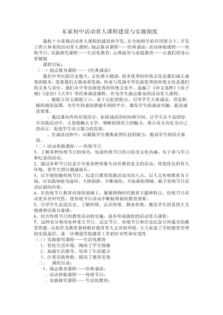 活动育人课程建设与实施制度