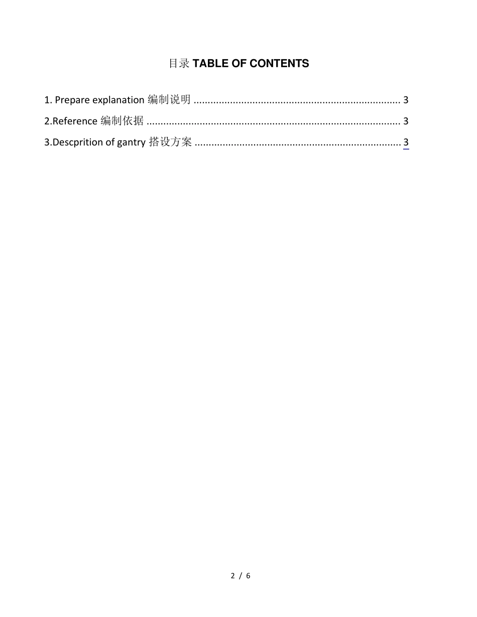 活动脚手架搭设方案_第2页