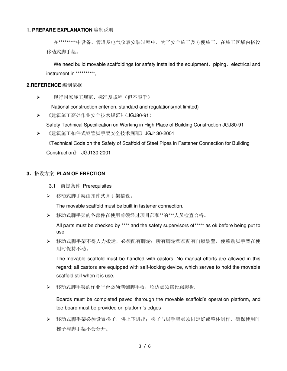 活动脚手架搭设方案_第3页