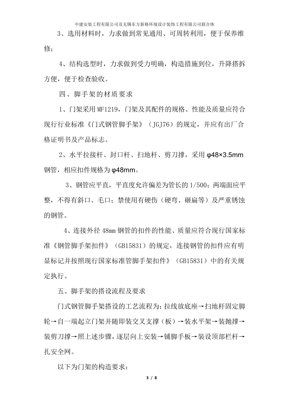 活动脚手架施工方案_第3页