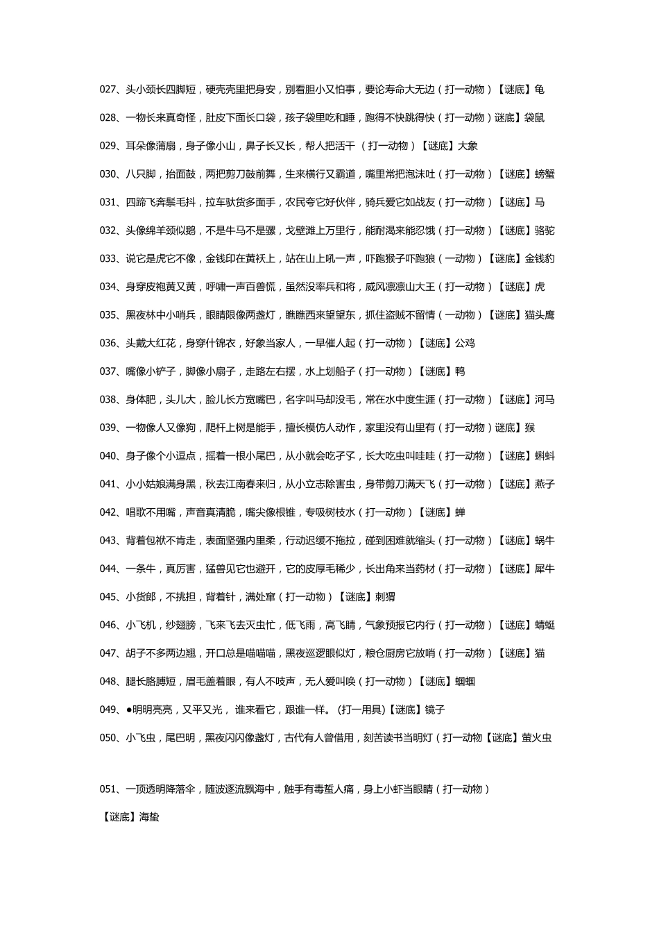 活动节儿童谜语300则_第2页