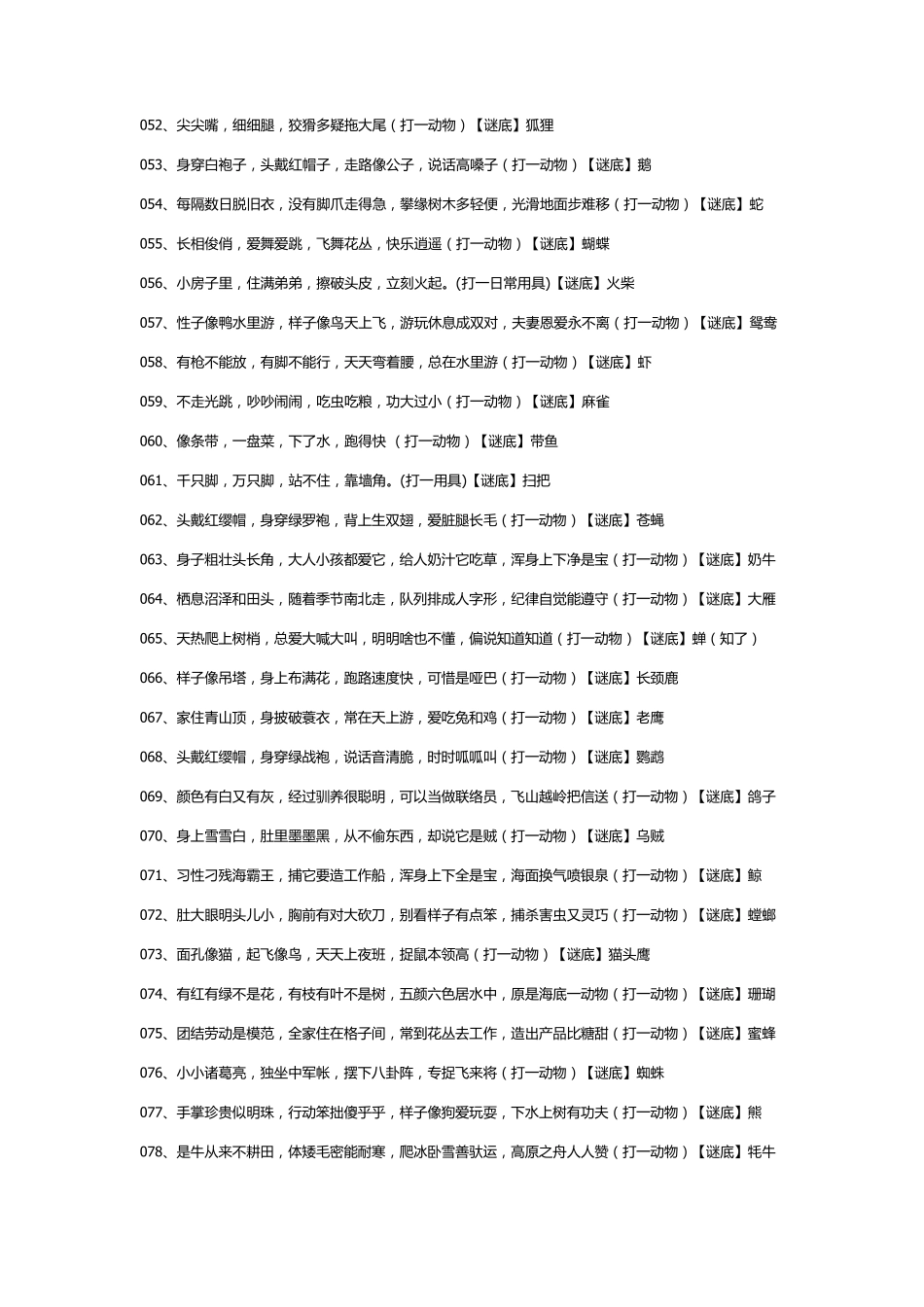 活动节儿童谜语300则_第3页