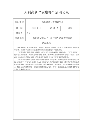 活动记录“安康杯”