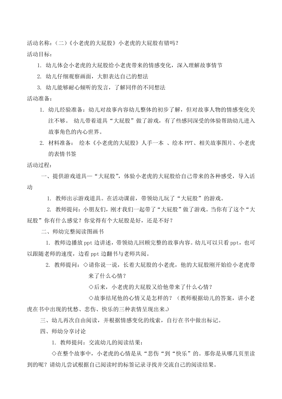 活动设计《小老虎的大屁股》_第2页