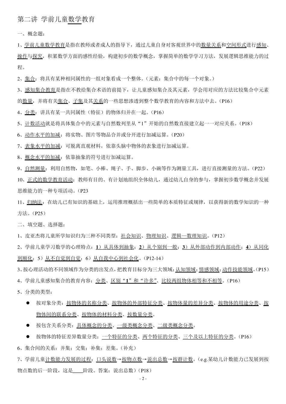 活动设计课(华师大幼教上岗证)_第2页