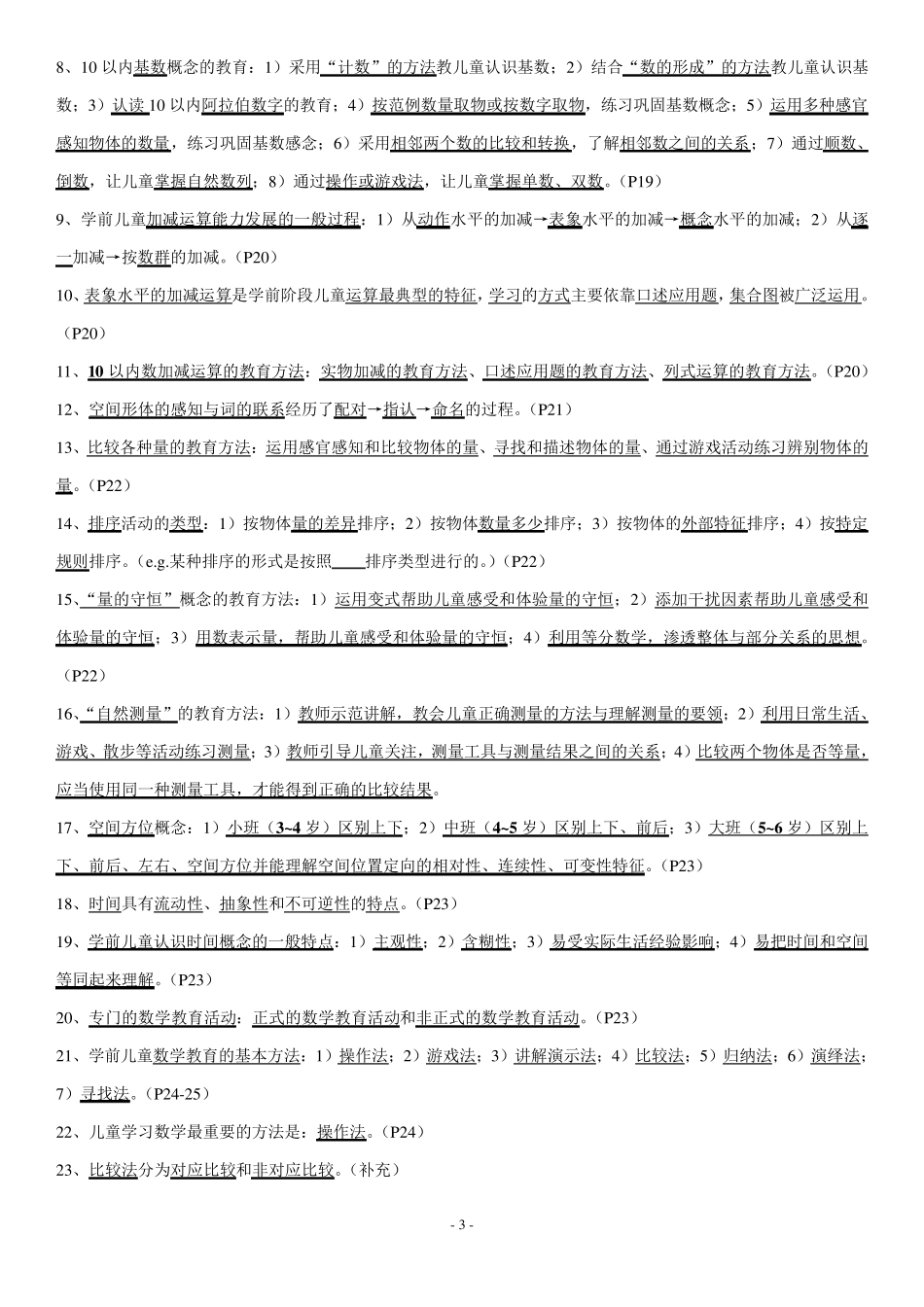 活动设计课(华师大幼教上岗证)_第3页