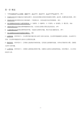 活动设计课(华师大幼教上岗证)