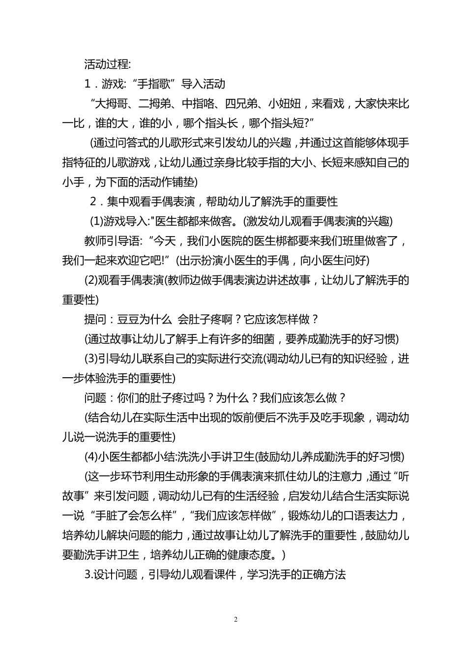 活动设计题(汇总)_第2页