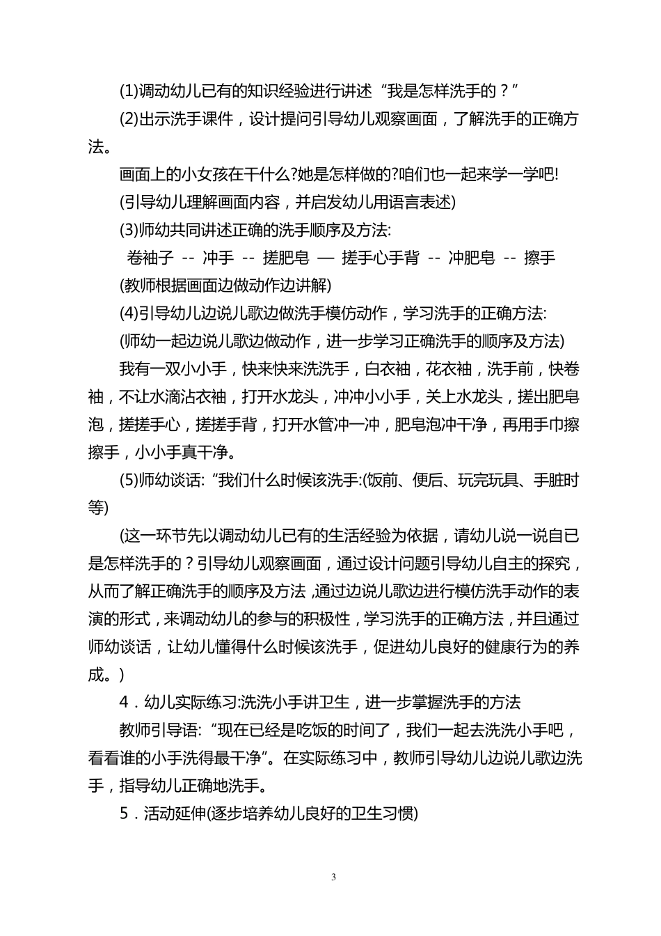 活动设计题(汇总)_第3页