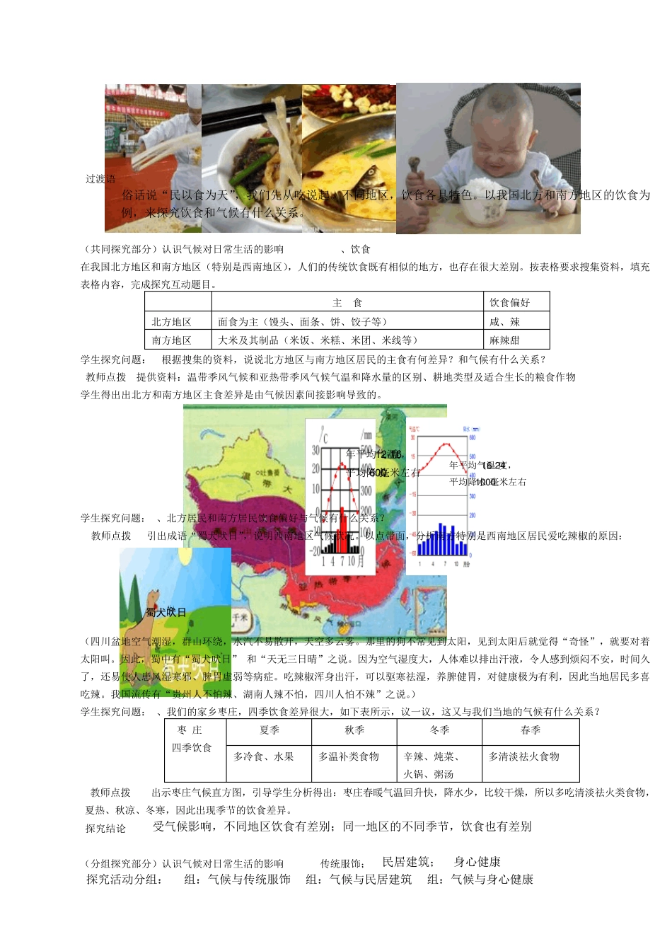 活动课气候与我们的生产生活_第2页