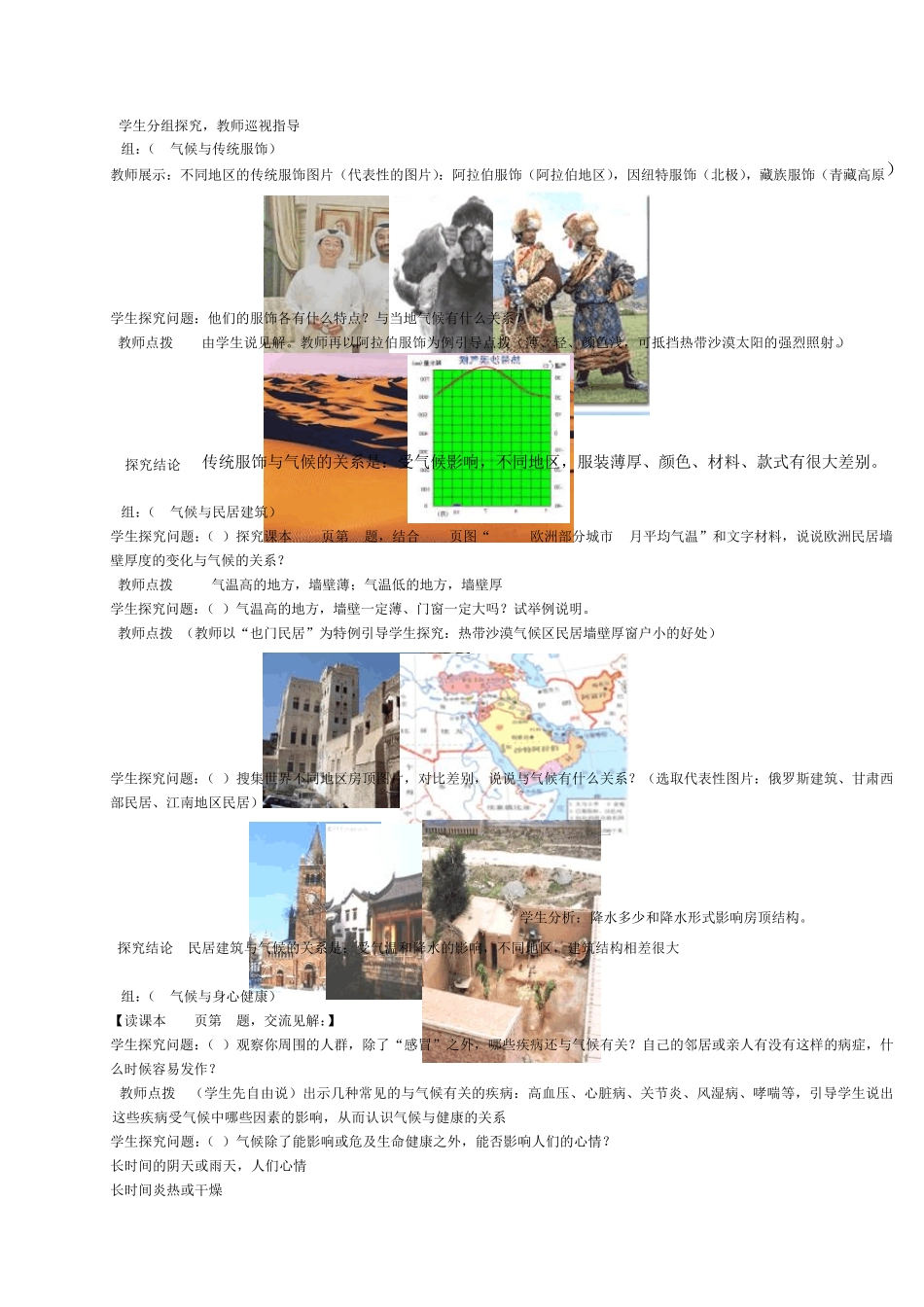 活动课气候与我们的生产生活_第3页