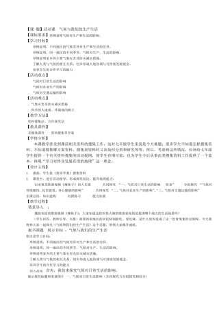 活动课气候与我们的生产生活
