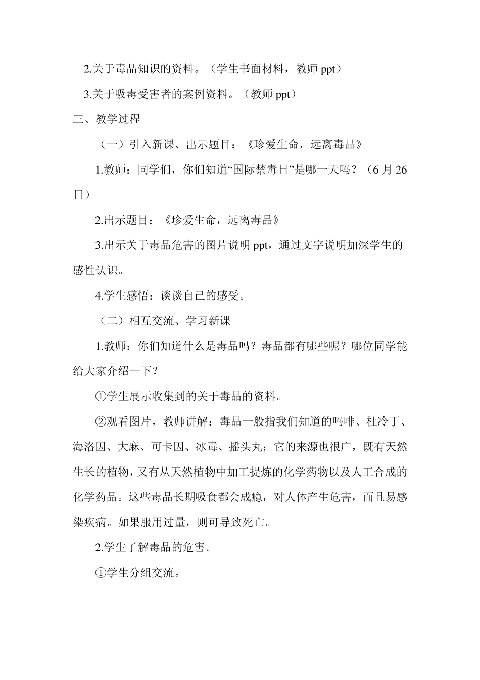 活动课《珍爱生命远离毒品》_第2页