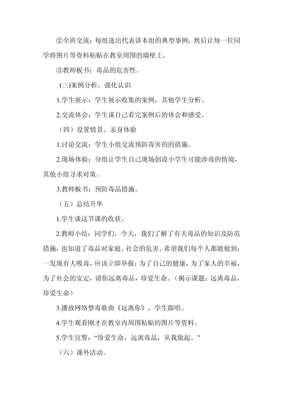 活动课《珍爱生命远离毒品》_第3页