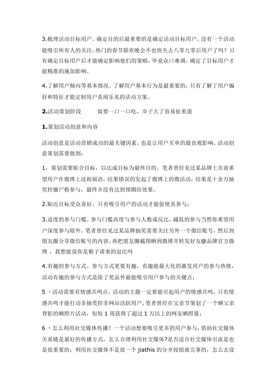 活动运营四大关键点_第2页