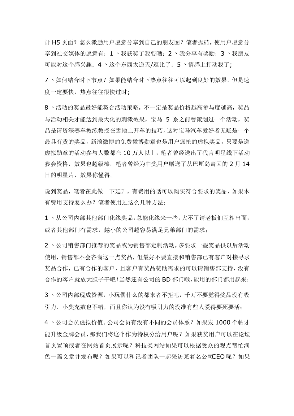 活动运营四大关键点_第3页