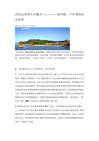 活动运营四大关键点