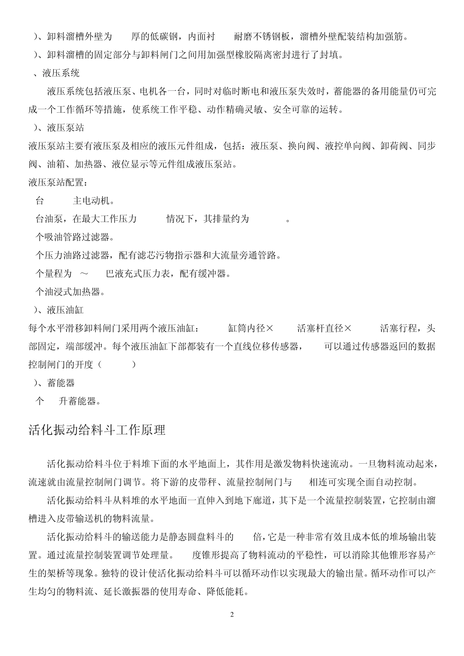 活化振动给料斗安装使用说明书打印版_第2页