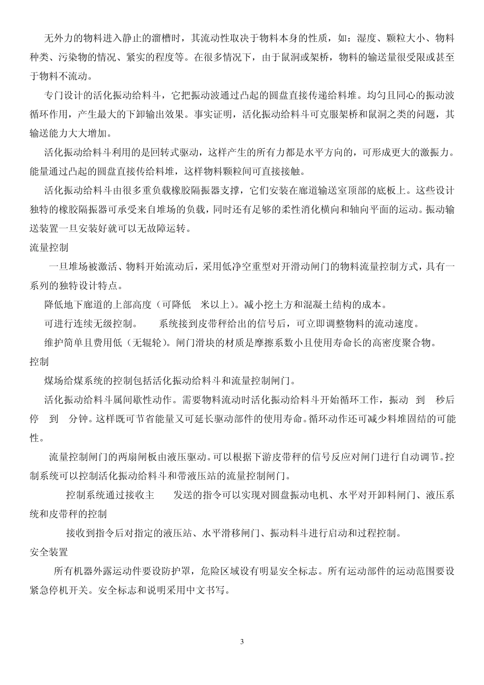活化振动给料斗安装使用说明书打印版_第3页
