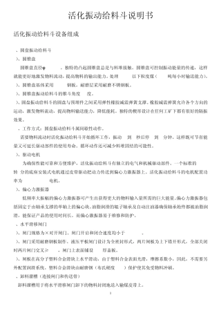 活化振动给料斗安装使用说明书打印版