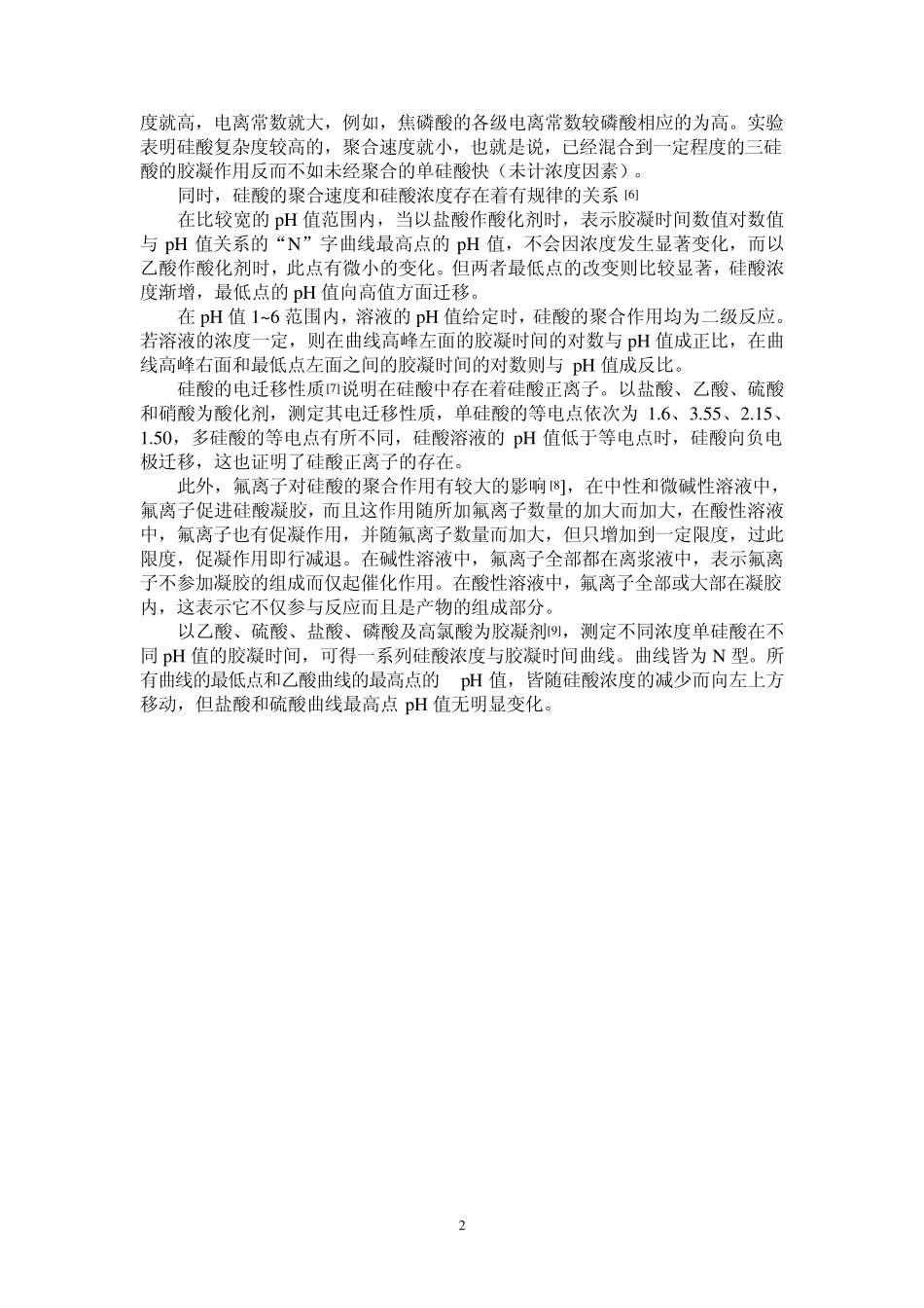 活化硅酸助凝剂总结报告_第2页