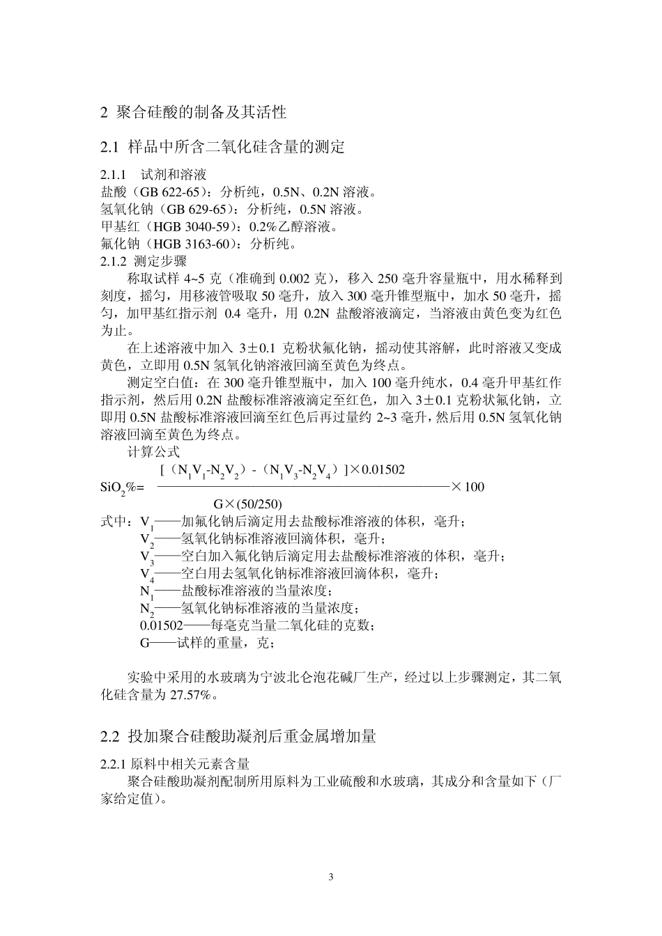 活化硅酸助凝剂总结报告_第3页