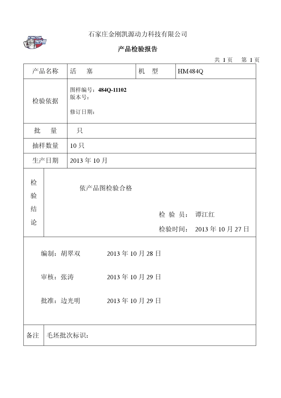 活塞全尺寸检验报告_第2页