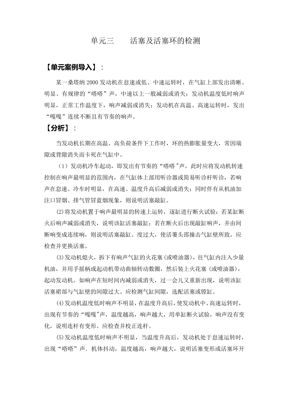 活塞及活塞环的检测教学设计(含教案)_第1页