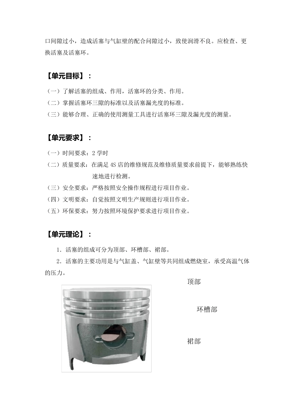活塞及活塞环的检测教学设计(含教案)_第2页