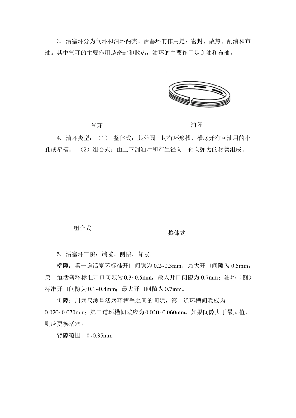 活塞及活塞环的检测教学设计(含教案)_第3页